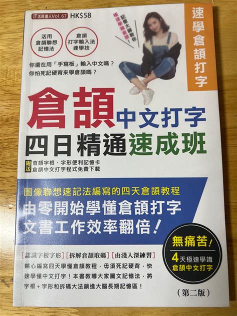 自學速成輸入法|倉頡/速成練習工具